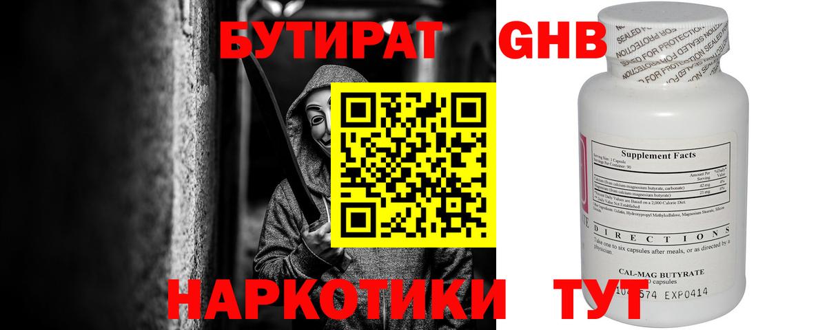 Феодосия  Бутират GHB  Вход с VPN 