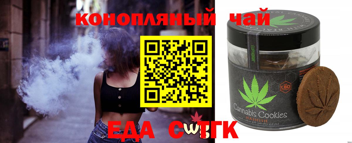 Печенье с ТГК марихуана Феодосия