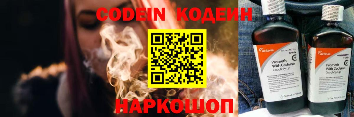Кодеин Purple Drank  Codein Purple Drank  Феодосия  Вход с VPN 